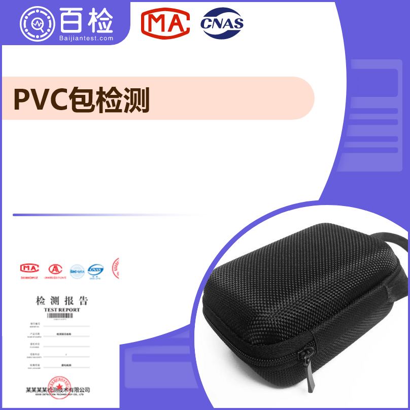 PVC 包断裂拉伸应变测试：揭示质量与耐用性的关键环节